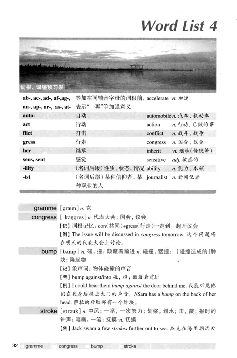 四级词汇词根+联想记忆法（乱序）_大学英语四级+六级_四级真题_四级词汇（乱序）
