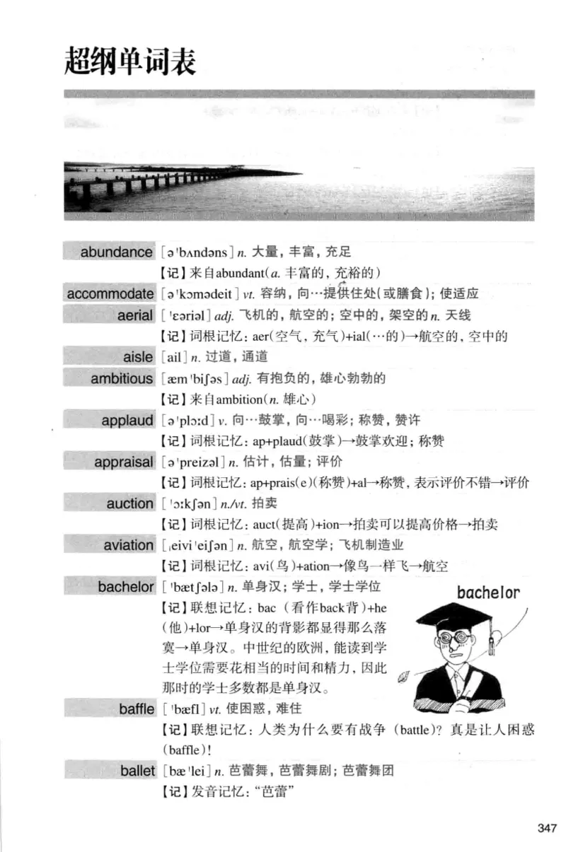 四级词汇词根+联想记忆法（乱序）_大学英语四级+六级_四级真题_四级词汇（乱序）