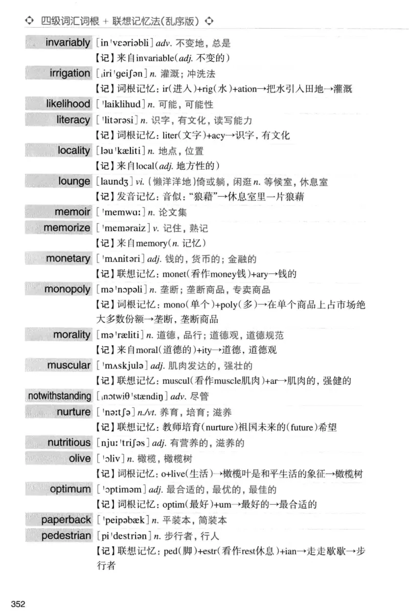 四级词汇词根+联想记忆法（乱序）_大学英语四级+六级_四级真题_四级词汇（乱序）