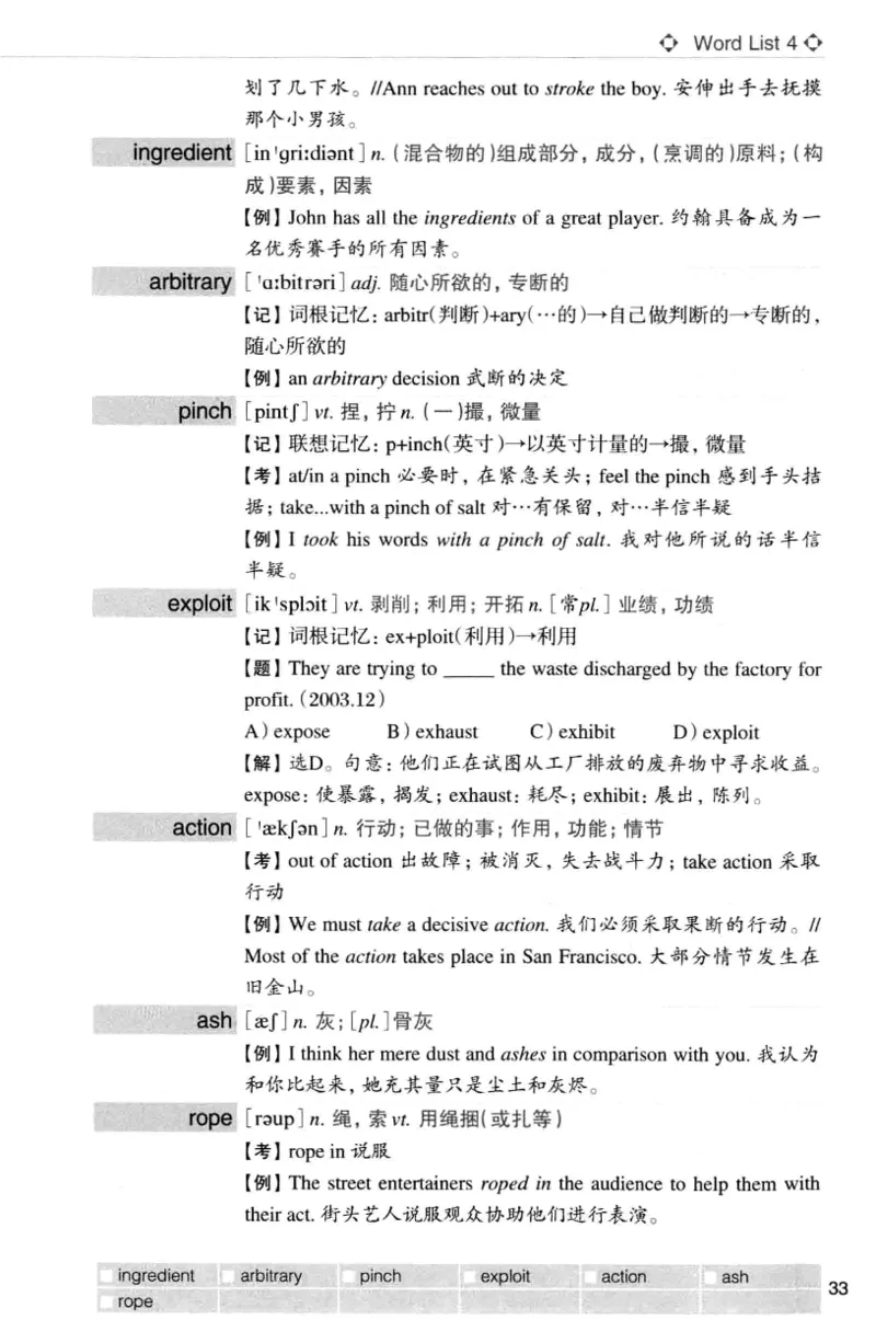 四级词汇词根+联想记忆法（乱序）_大学英语四级+六级_四级真题_四级词汇（乱序）