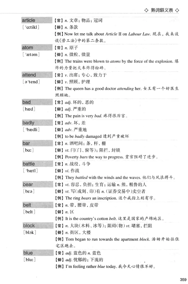 四级词汇词根+联想记忆法（乱序）_大学英语四级+六级_四级真题_四级词汇（乱序）