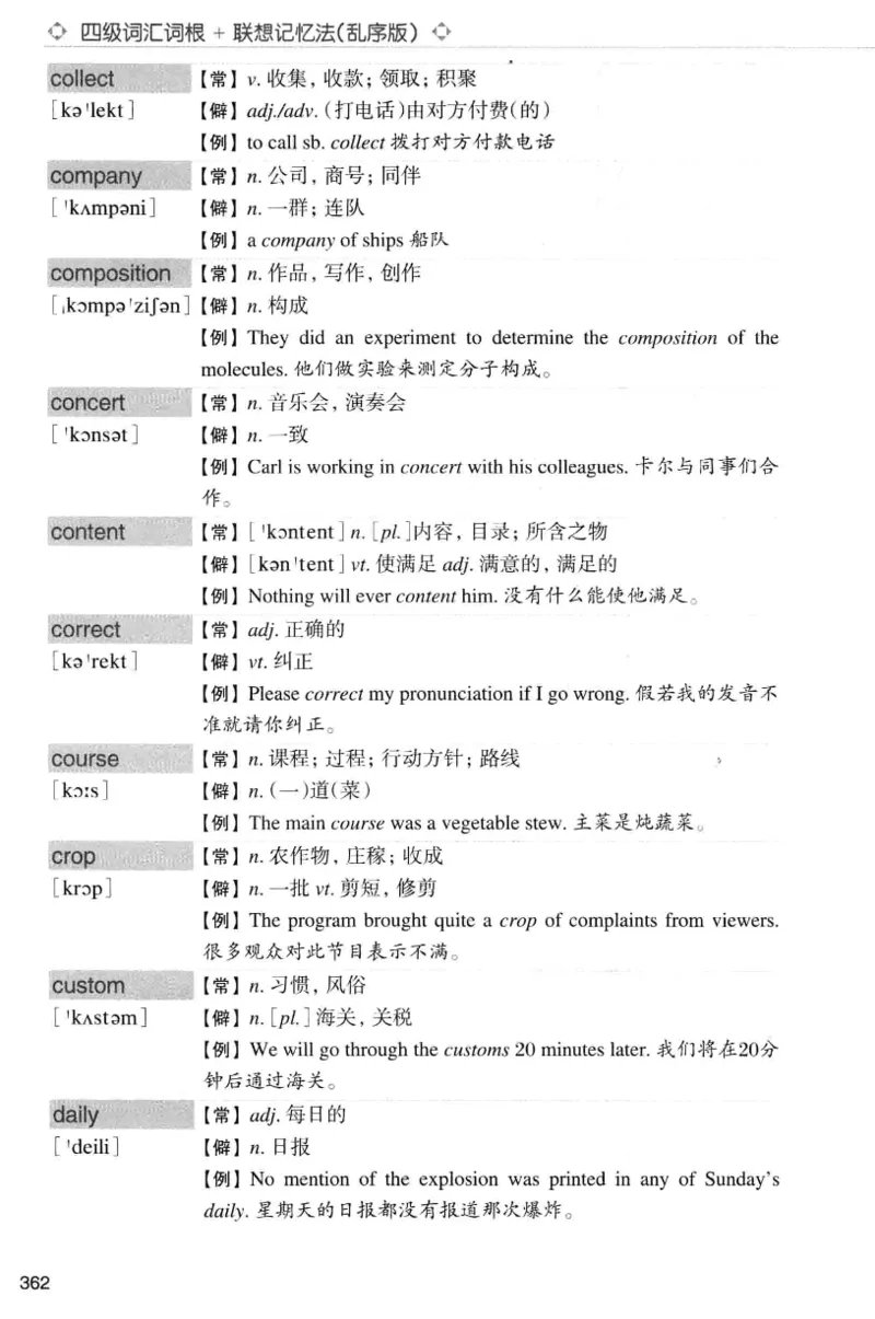 四级词汇词根+联想记忆法（乱序）_大学英语四级+六级_四级真题_四级词汇（乱序）