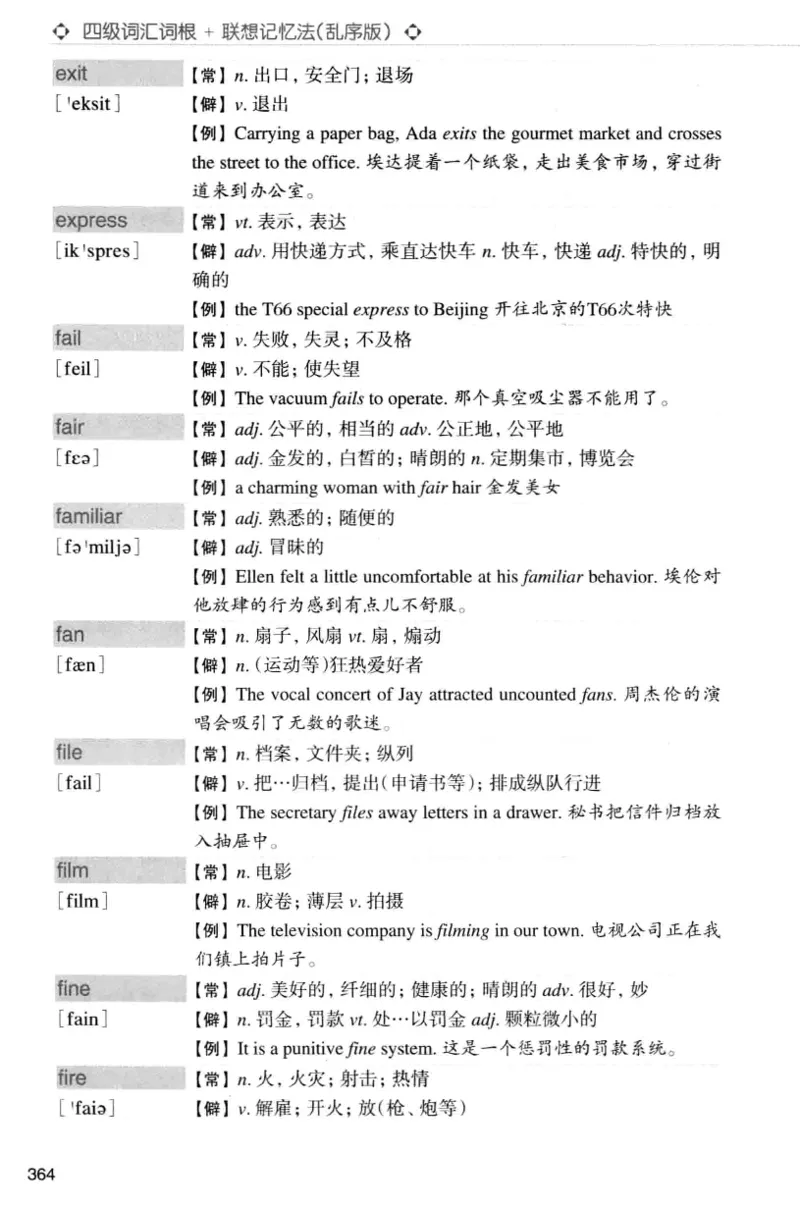 四级词汇词根+联想记忆法（乱序）_大学英语四级+六级_四级真题_四级词汇（乱序）