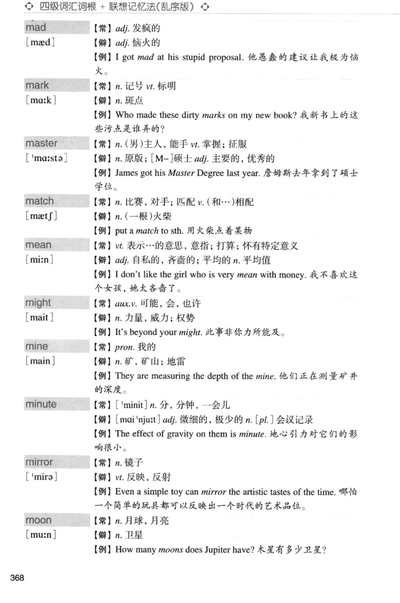 四级词汇词根+联想记忆法（乱序）_大学英语四级+六级_四级真题_四级词汇（乱序）