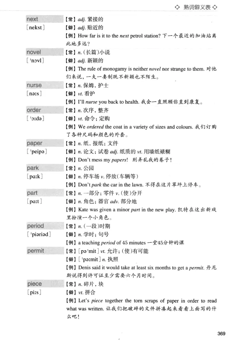 四级词汇词根+联想记忆法（乱序）_大学英语四级+六级_四级真题_四级词汇（乱序）