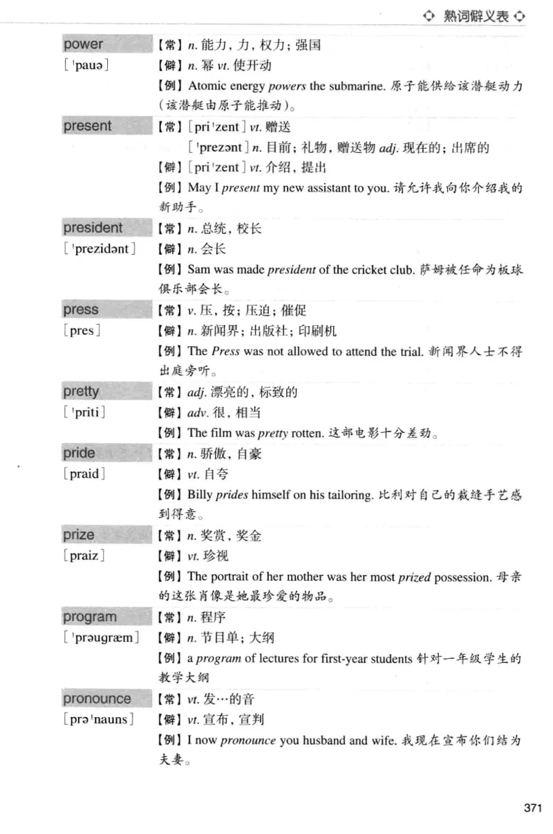 四级词汇词根+联想记忆法（乱序）_大学英语四级+六级_四级真题_四级词汇（乱序）