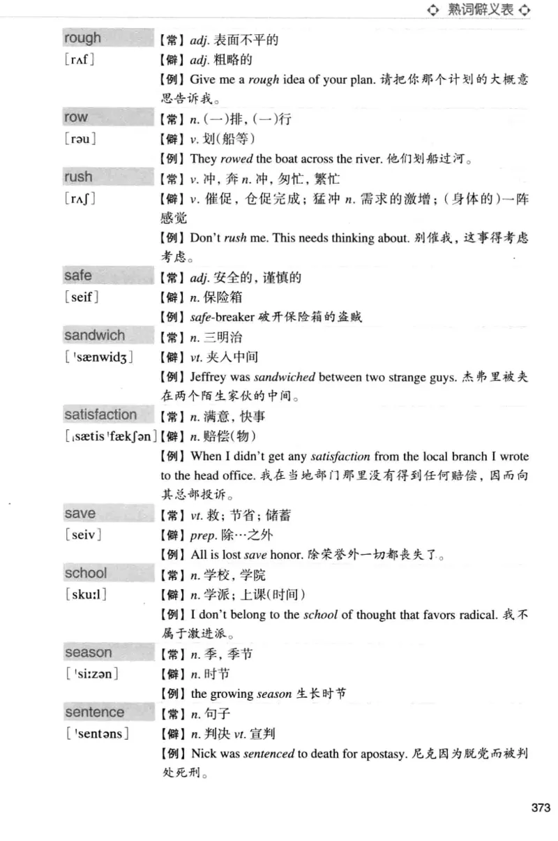 四级词汇词根+联想记忆法（乱序）_大学英语四级+六级_四级真题_四级词汇（乱序）