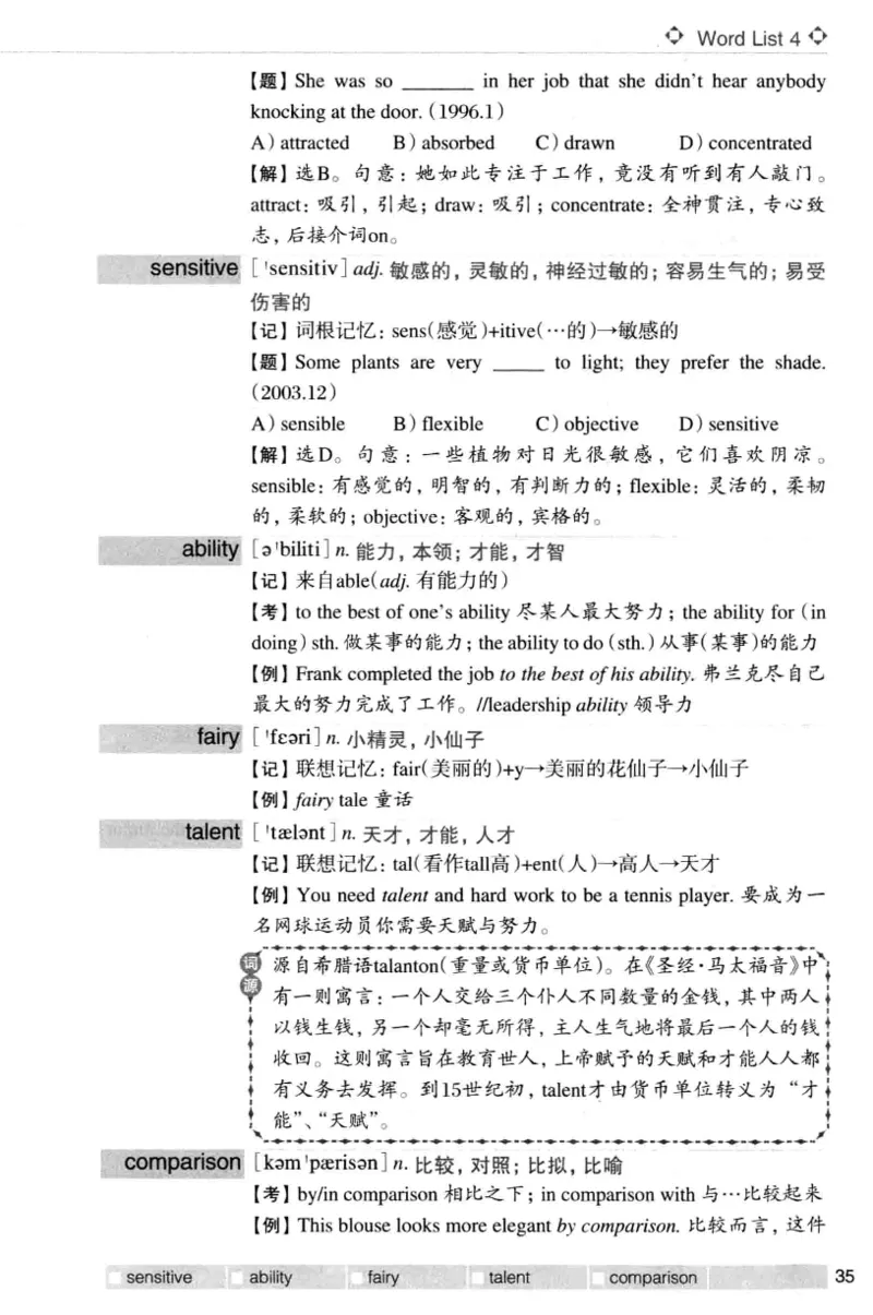 四级词汇词根+联想记忆法（乱序）_大学英语四级+六级_四级真题_四级词汇（乱序）