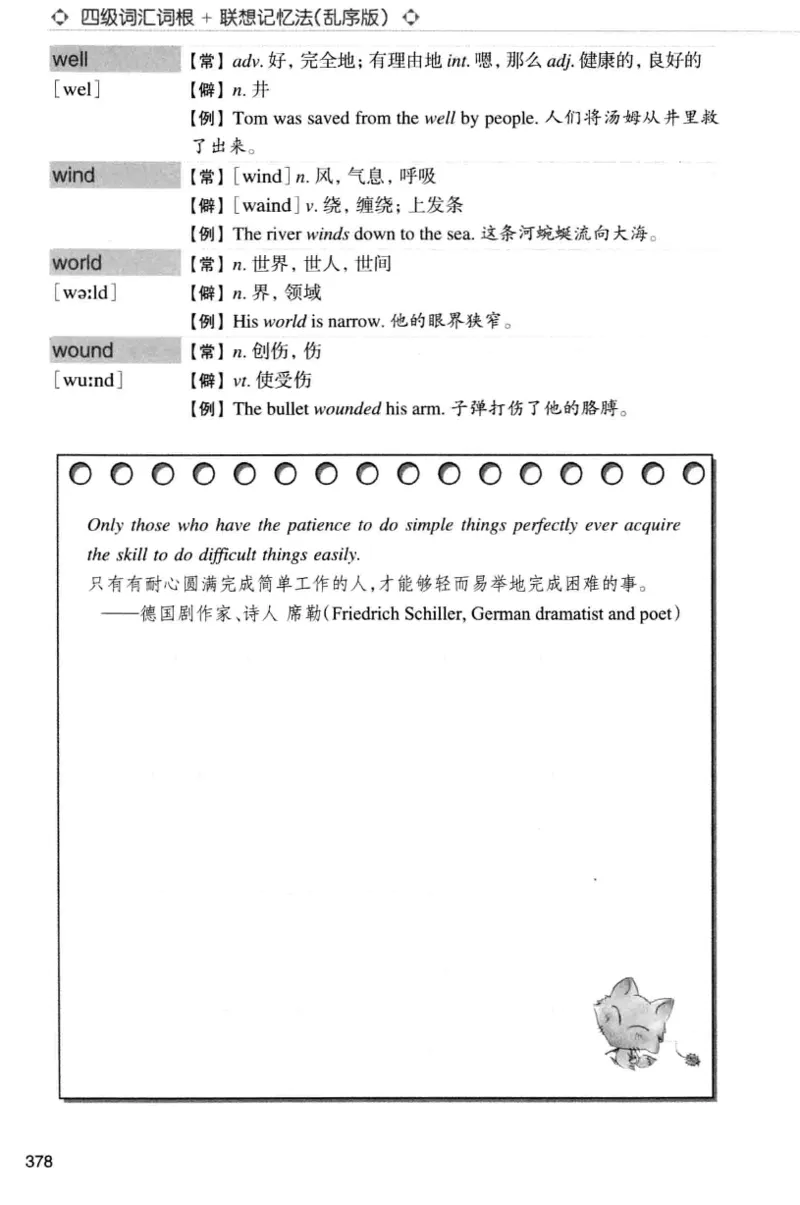 四级词汇词根+联想记忆法（乱序）_大学英语四级+六级_四级真题_四级词汇（乱序）
