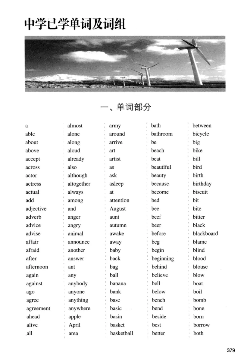 四级词汇词根+联想记忆法（乱序）_大学英语四级+六级_四级真题_四级词汇（乱序）