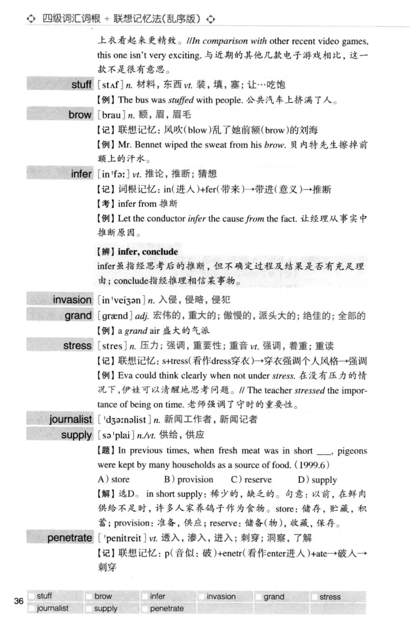 四级词汇词根+联想记忆法（乱序）_大学英语四级+六级_四级真题_四级词汇（乱序）