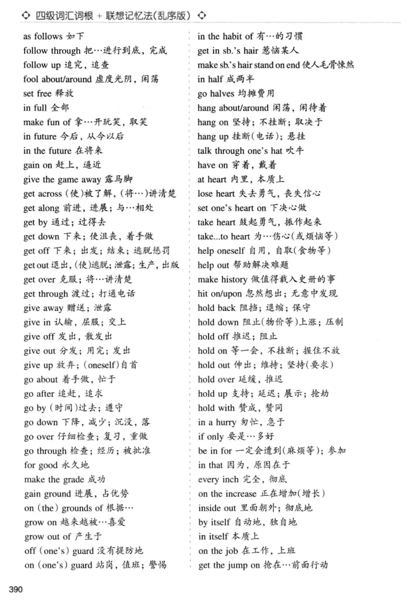 四级词汇词根+联想记忆法（乱序）_大学英语四级+六级_四级真题_四级词汇（乱序）