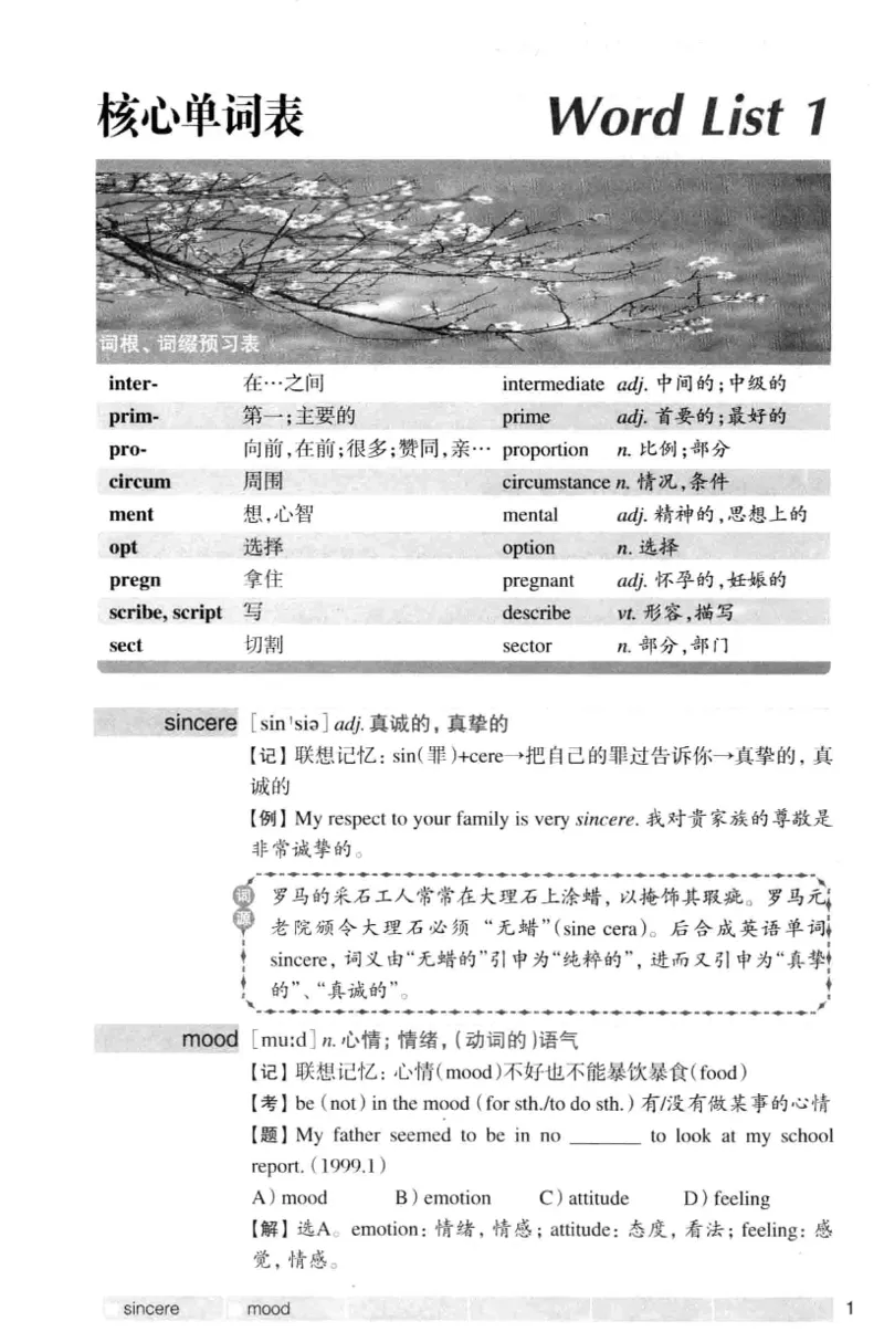 四级词汇词根+联想记忆法（乱序）_大学英语四级+六级_四级真题_四级词汇（乱序）