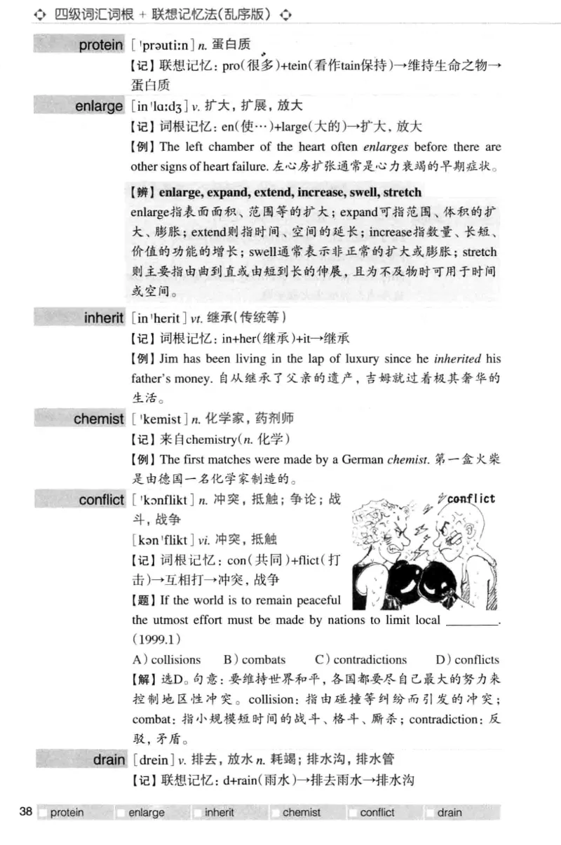 四级词汇词根+联想记忆法（乱序）_大学英语四级+六级_四级真题_四级词汇（乱序）