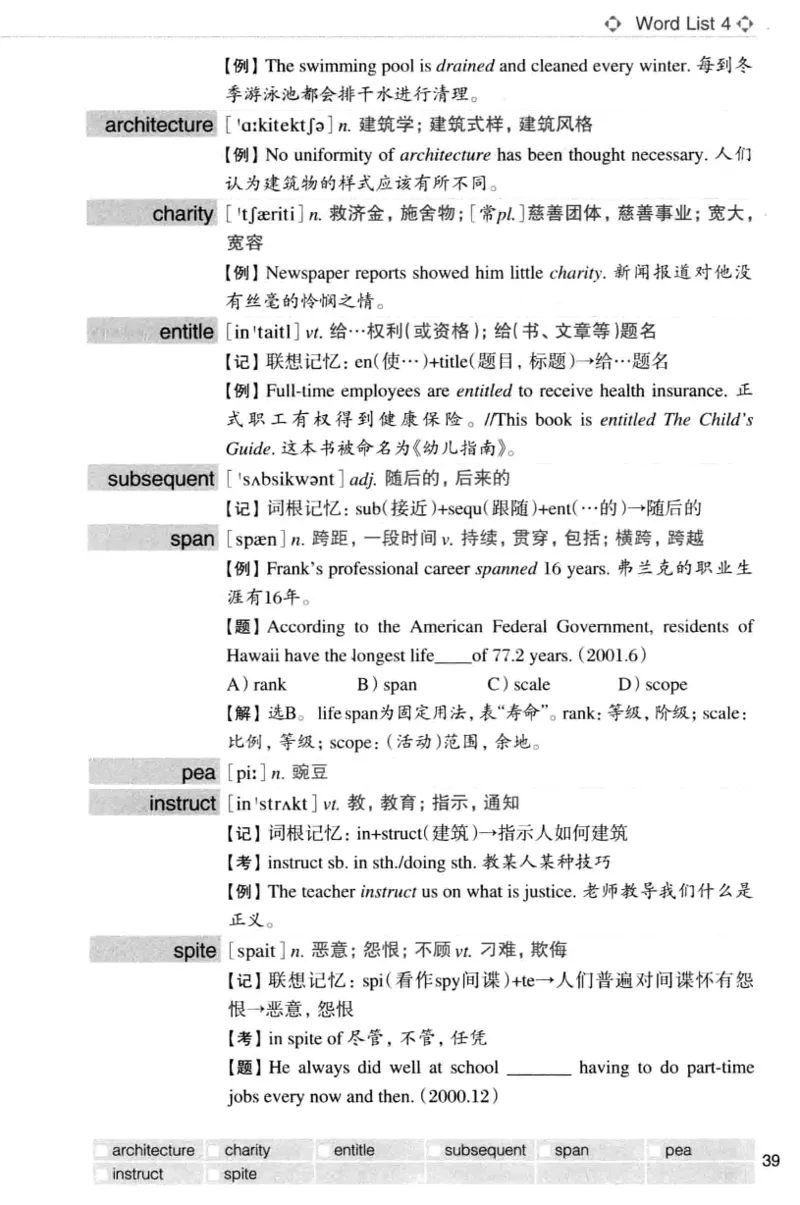 四级词汇词根+联想记忆法（乱序）_大学英语四级+六级_四级真题_四级词汇（乱序）