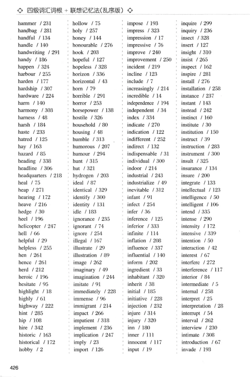 四级词汇词根+联想记忆法（乱序）_大学英语四级+六级_四级真题_四级词汇（乱序）