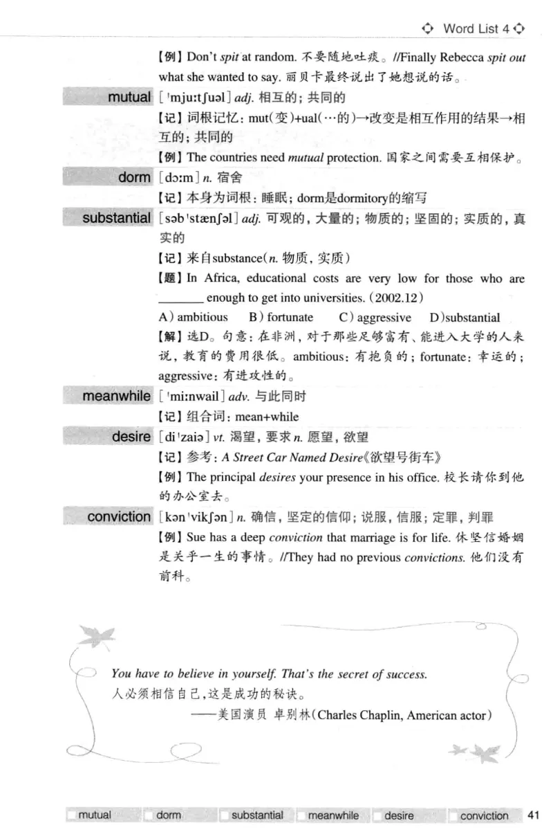 四级词汇词根+联想记忆法（乱序）_大学英语四级+六级_四级真题_四级词汇（乱序）