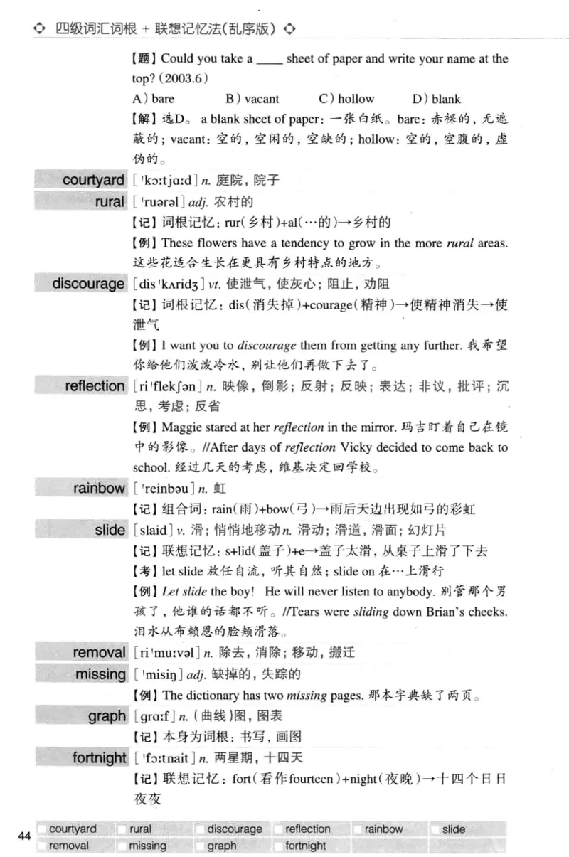 四级词汇词根+联想记忆法（乱序）_大学英语四级+六级_四级真题_四级词汇（乱序）