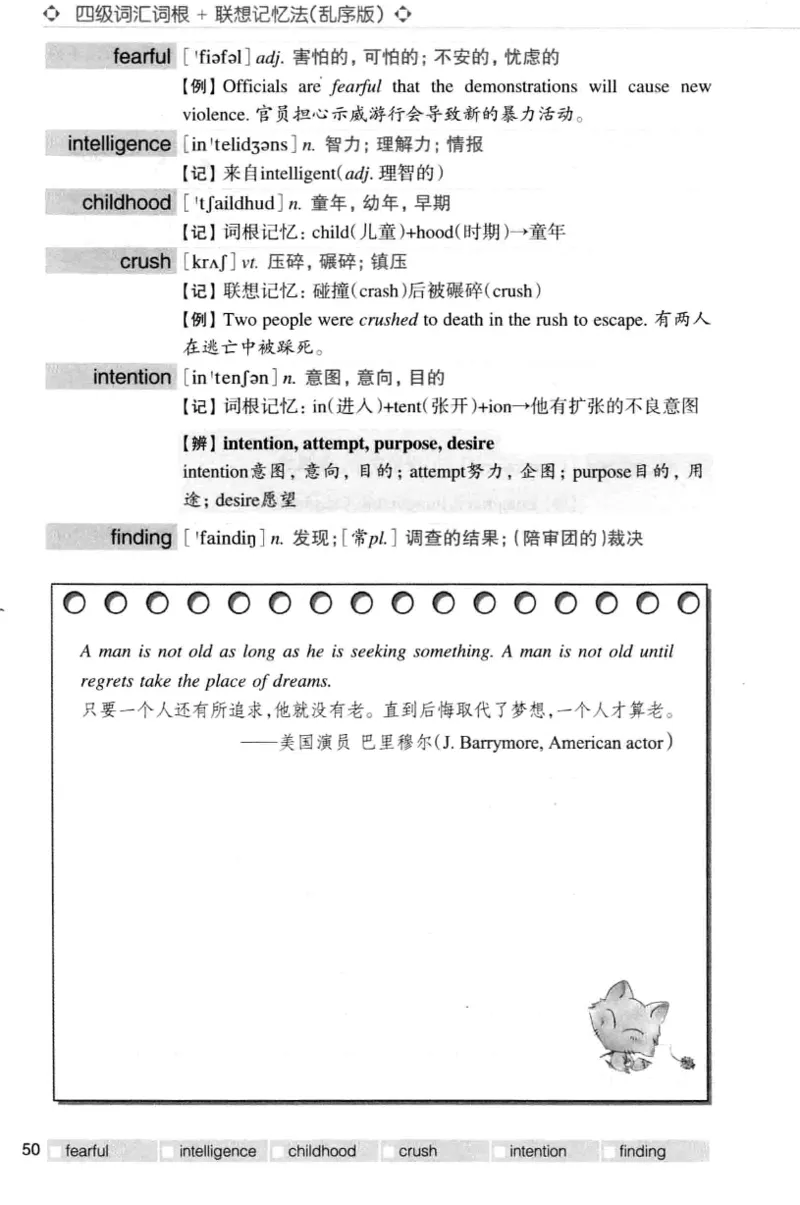四级词汇词根+联想记忆法（乱序）_大学英语四级+六级_四级真题_四级词汇（乱序）
