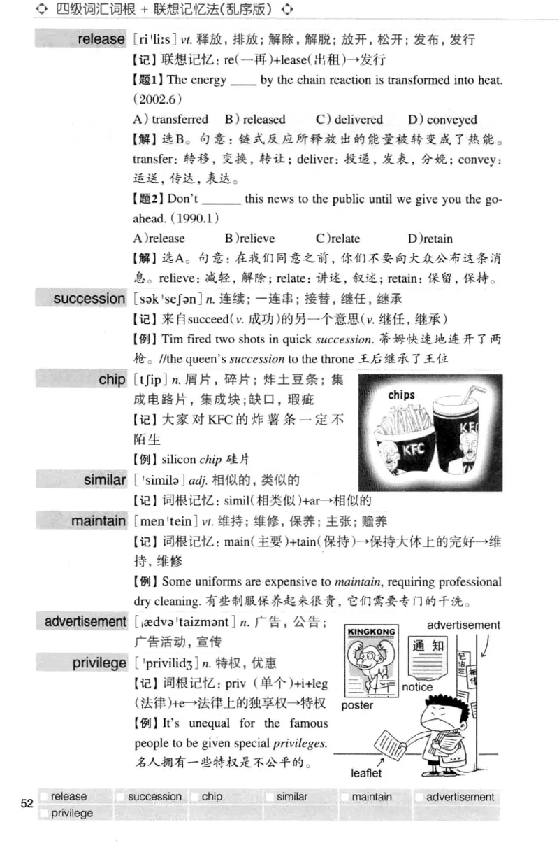 四级词汇词根+联想记忆法（乱序）_大学英语四级+六级_四级真题_四级词汇（乱序）