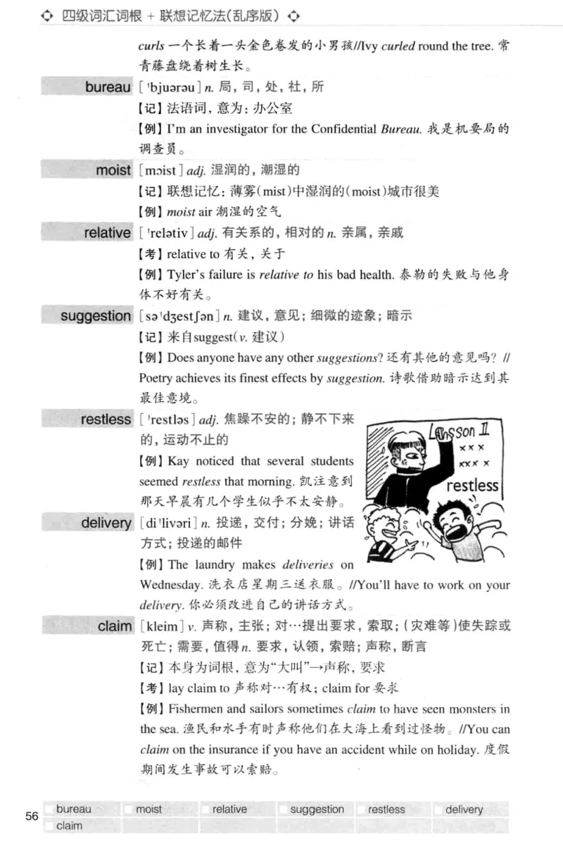 四级词汇词根+联想记忆法（乱序）_大学英语四级+六级_四级真题_四级词汇（乱序）