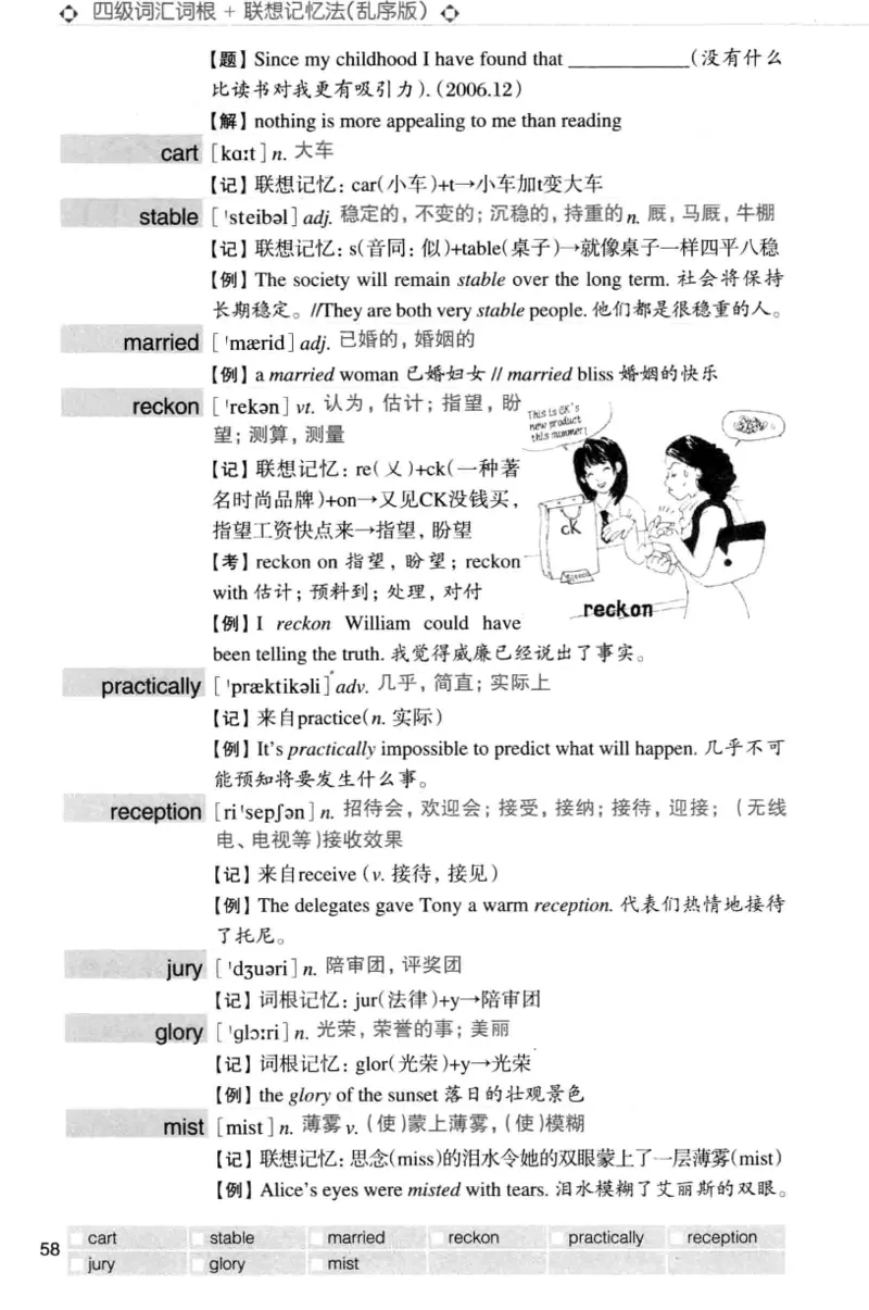 四级词汇词根+联想记忆法（乱序）_大学英语四级+六级_四级真题_四级词汇（乱序）