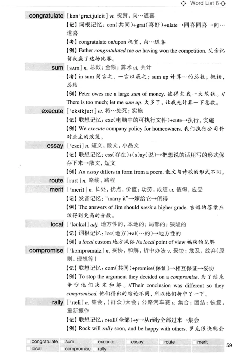 四级词汇词根+联想记忆法（乱序）_大学英语四级+六级_四级真题_四级词汇（乱序）