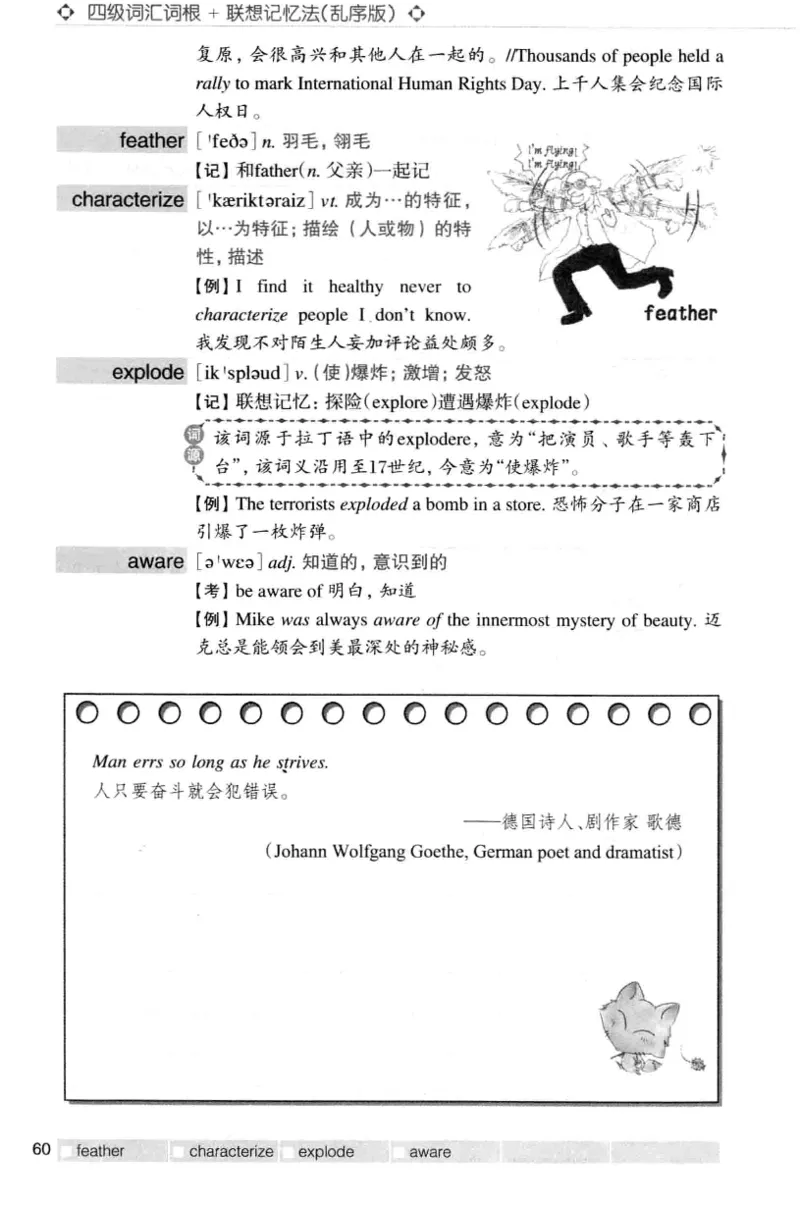 四级词汇词根+联想记忆法（乱序）_大学英语四级+六级_四级真题_四级词汇（乱序）