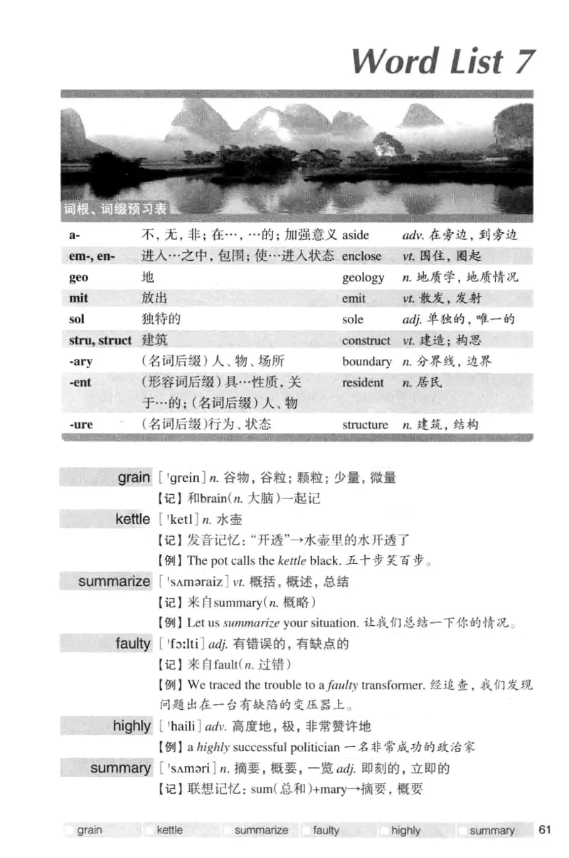 四级词汇词根+联想记忆法（乱序）_大学英语四级+六级_四级真题_四级词汇（乱序）