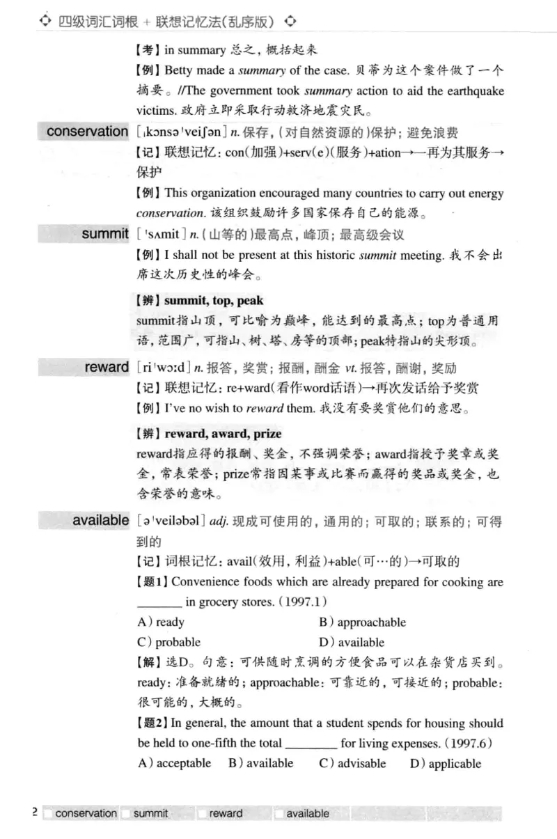 四级词汇词根+联想记忆法（乱序）_大学英语四级+六级_四级真题_四级词汇（乱序）