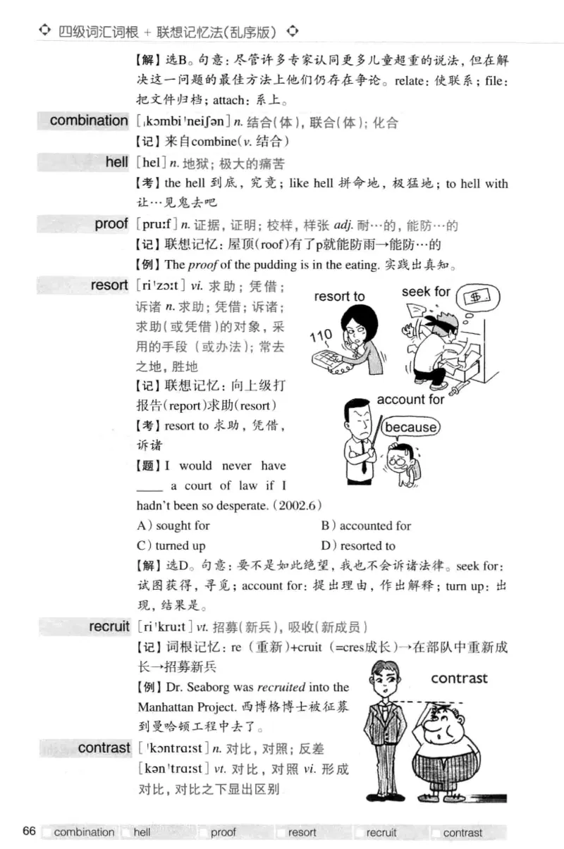 四级词汇词根+联想记忆法（乱序）_大学英语四级+六级_四级真题_四级词汇（乱序）