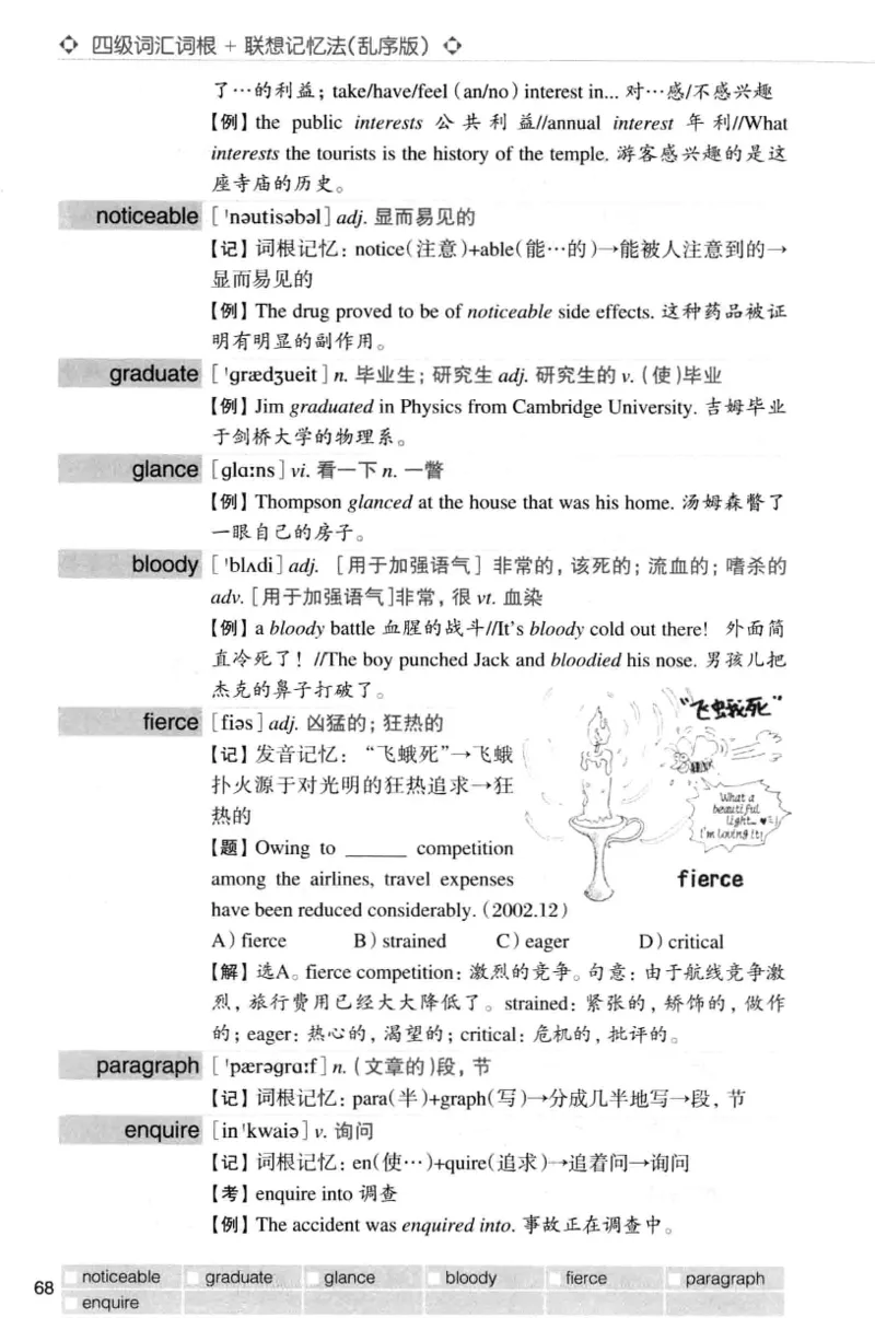四级词汇词根+联想记忆法（乱序）_大学英语四级+六级_四级真题_四级词汇（乱序）