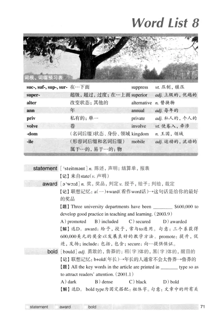 四级词汇词根+联想记忆法（乱序）_大学英语四级+六级_四级真题_四级词汇（乱序）