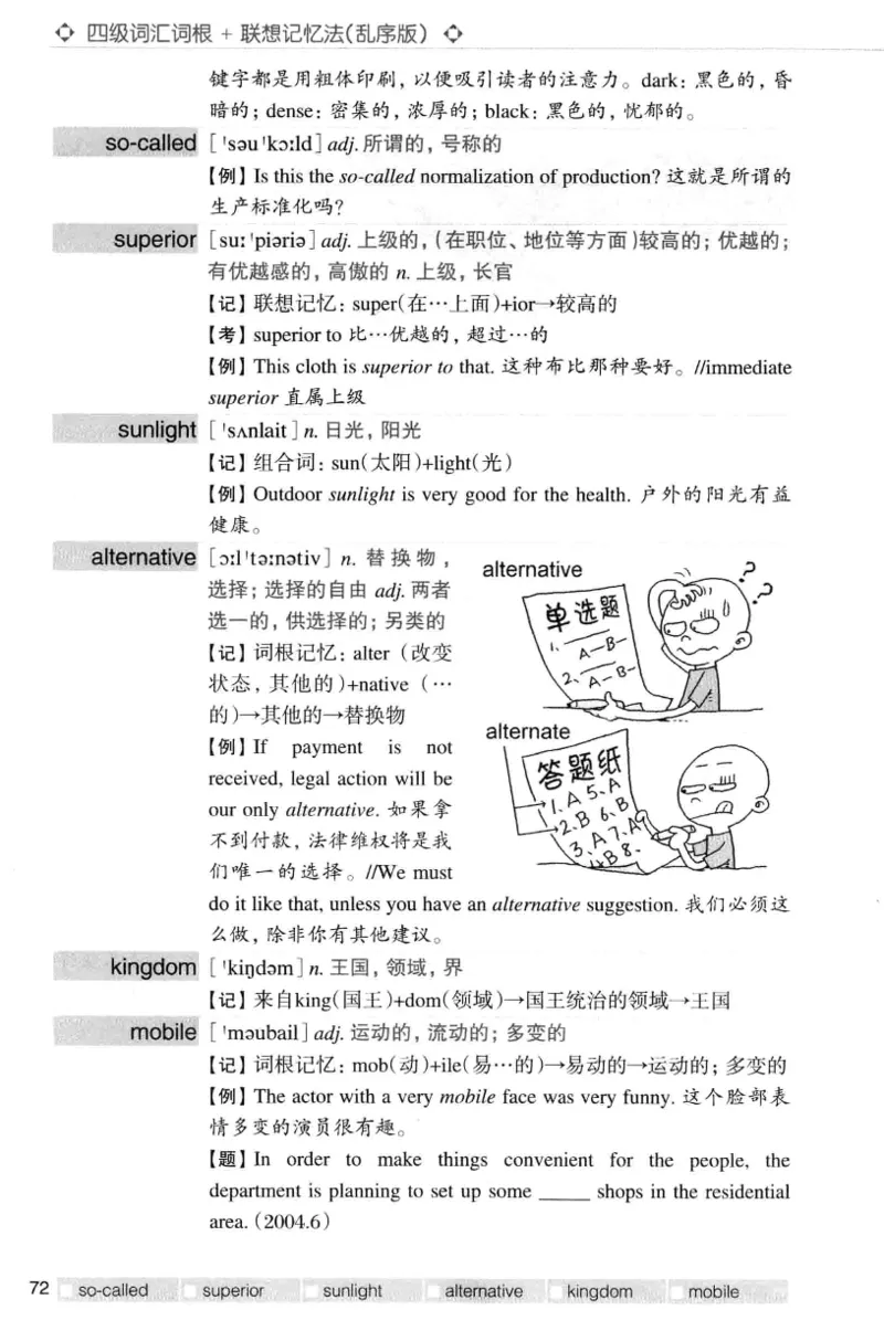 四级词汇词根+联想记忆法（乱序）_大学英语四级+六级_四级真题_四级词汇（乱序）