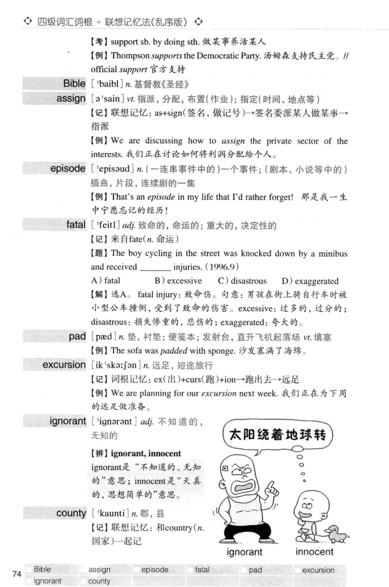 四级词汇词根+联想记忆法（乱序）_大学英语四级+六级_四级真题_四级词汇（乱序）