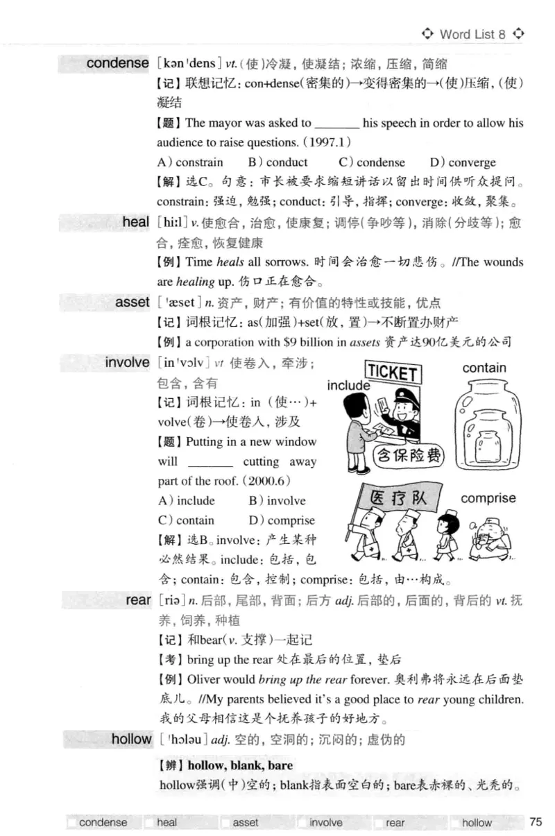 四级词汇词根+联想记忆法（乱序）_大学英语四级+六级_四级真题_四级词汇（乱序）