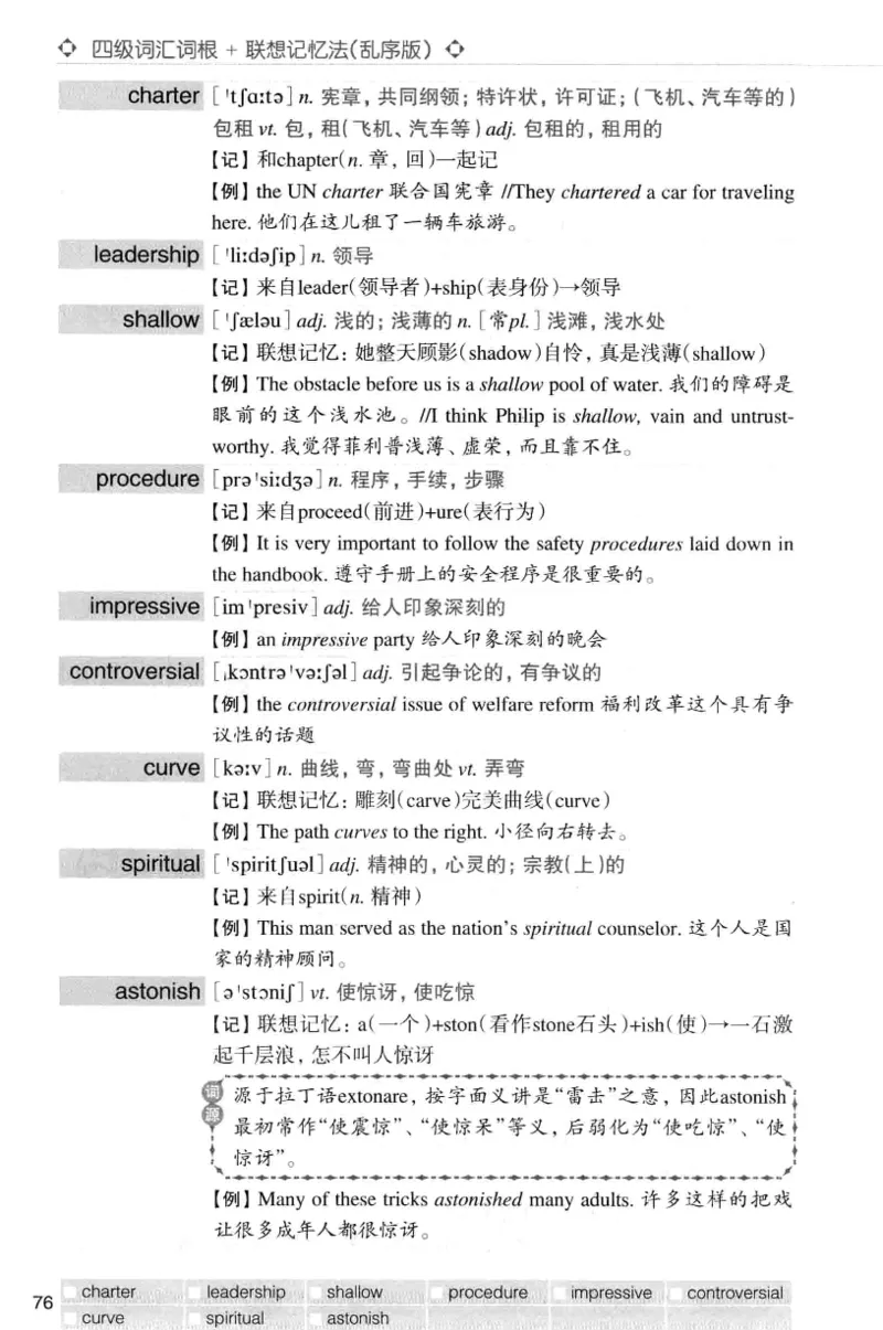 四级词汇词根+联想记忆法（乱序）_大学英语四级+六级_四级真题_四级词汇（乱序）