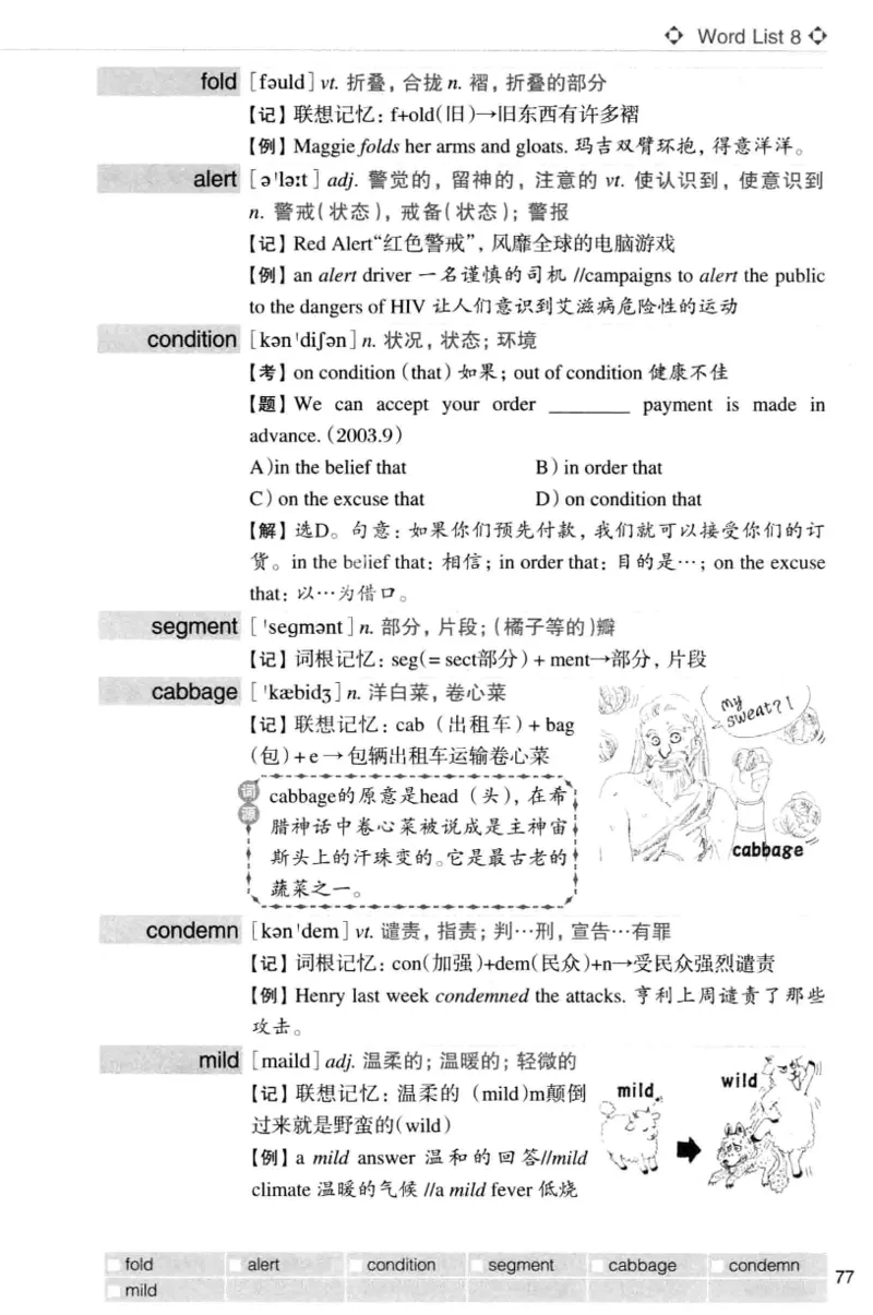 四级词汇词根+联想记忆法（乱序）_大学英语四级+六级_四级真题_四级词汇（乱序）