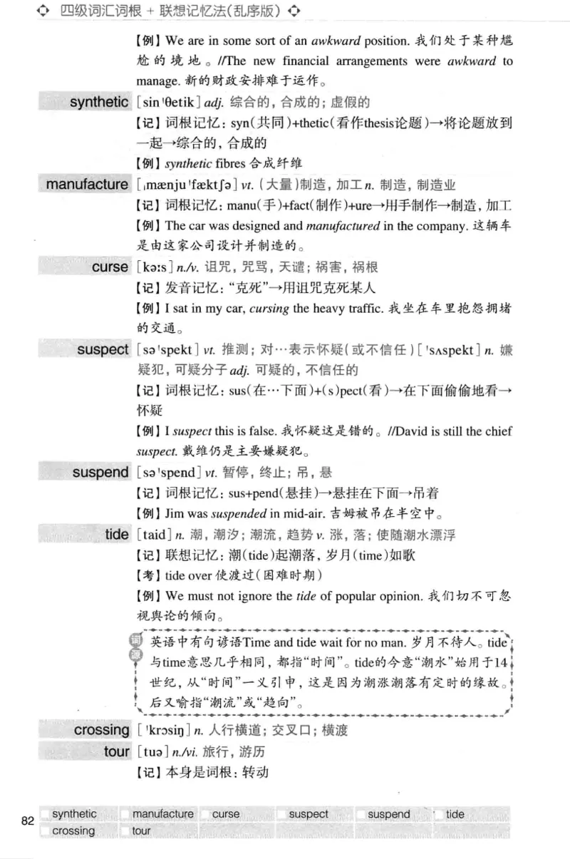 四级词汇词根+联想记忆法（乱序）_大学英语四级+六级_四级真题_四级词汇（乱序）