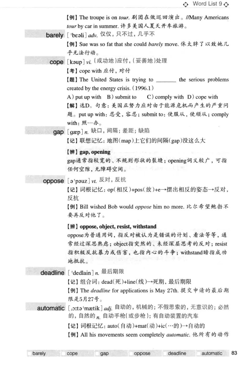 四级词汇词根+联想记忆法（乱序）_大学英语四级+六级_四级真题_四级词汇（乱序）