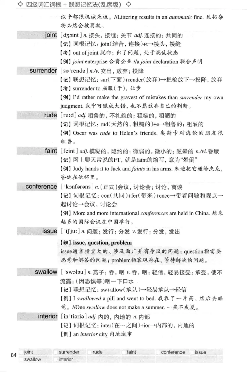 四级词汇词根+联想记忆法（乱序）_大学英语四级+六级_四级真题_四级词汇（乱序）