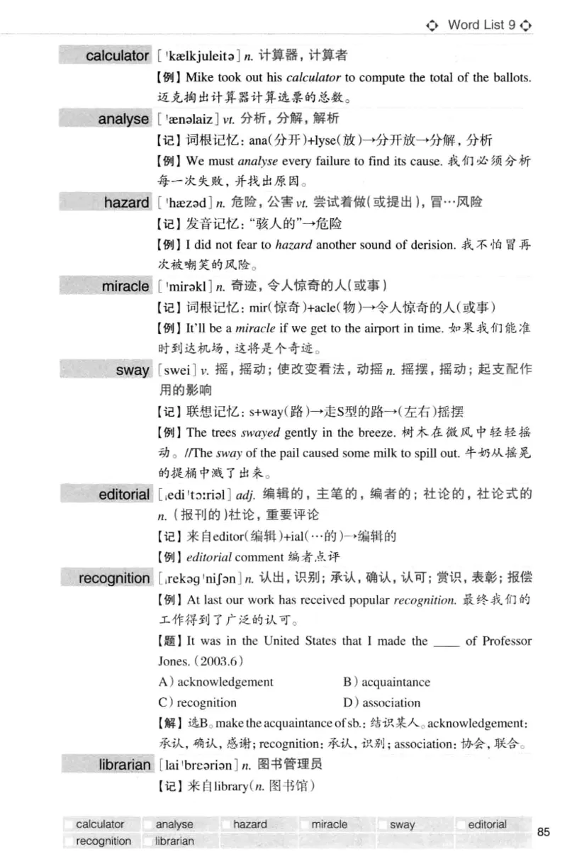 四级词汇词根+联想记忆法（乱序）_大学英语四级+六级_四级真题_四级词汇（乱序）