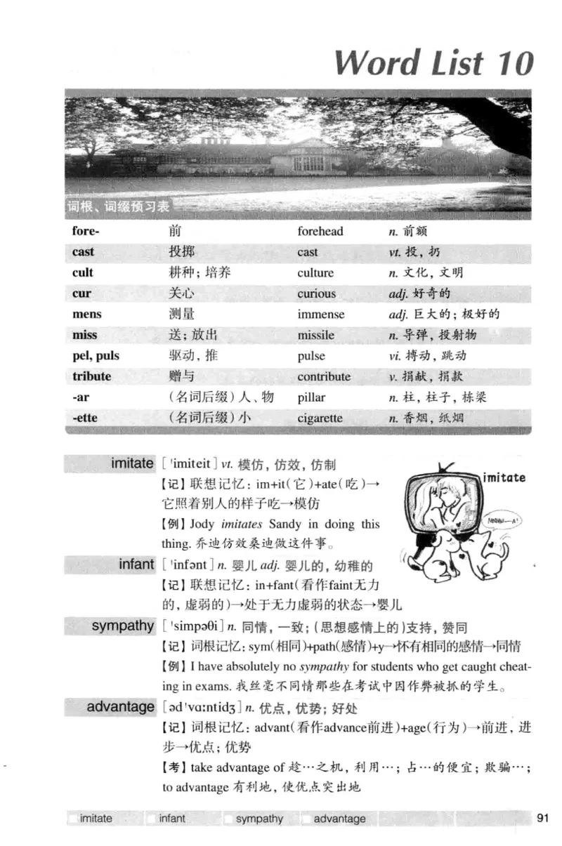 四级词汇词根+联想记忆法（乱序）_大学英语四级+六级_四级真题_四级词汇（乱序）