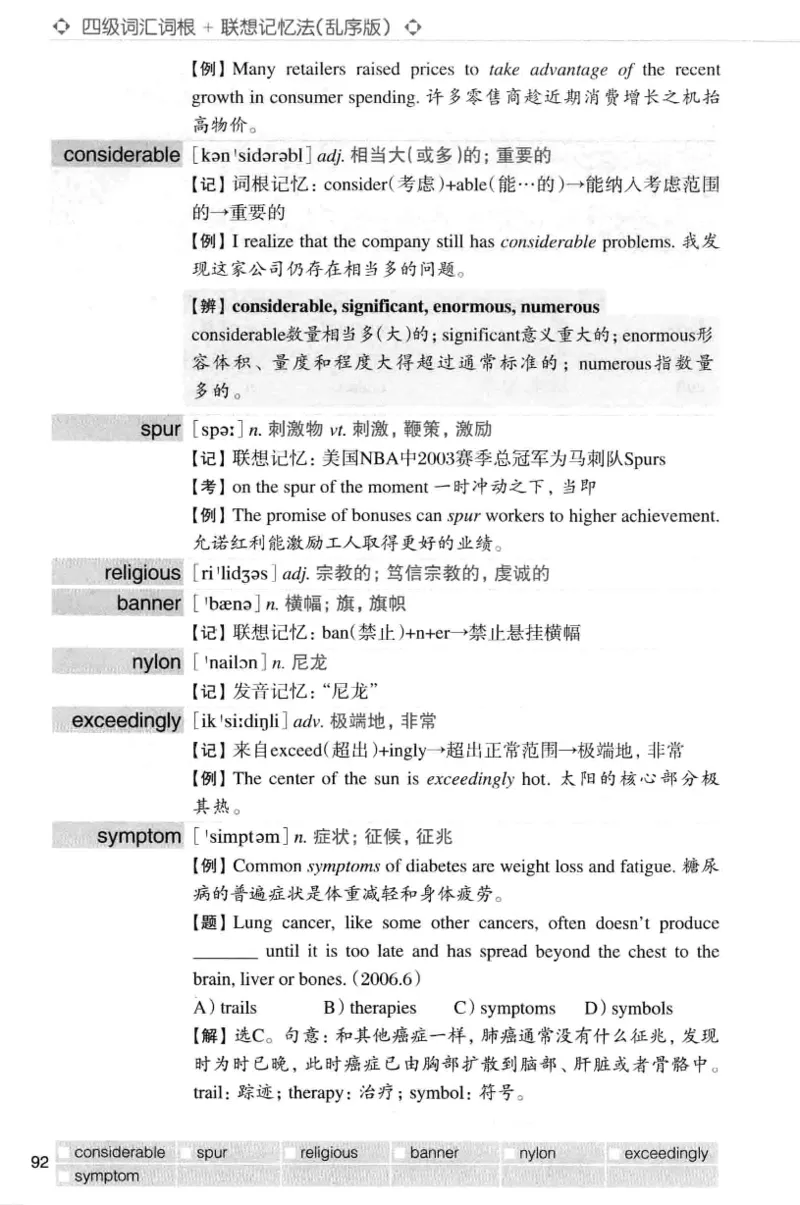 四级词汇词根+联想记忆法（乱序）_大学英语四级+六级_四级真题_四级词汇（乱序）