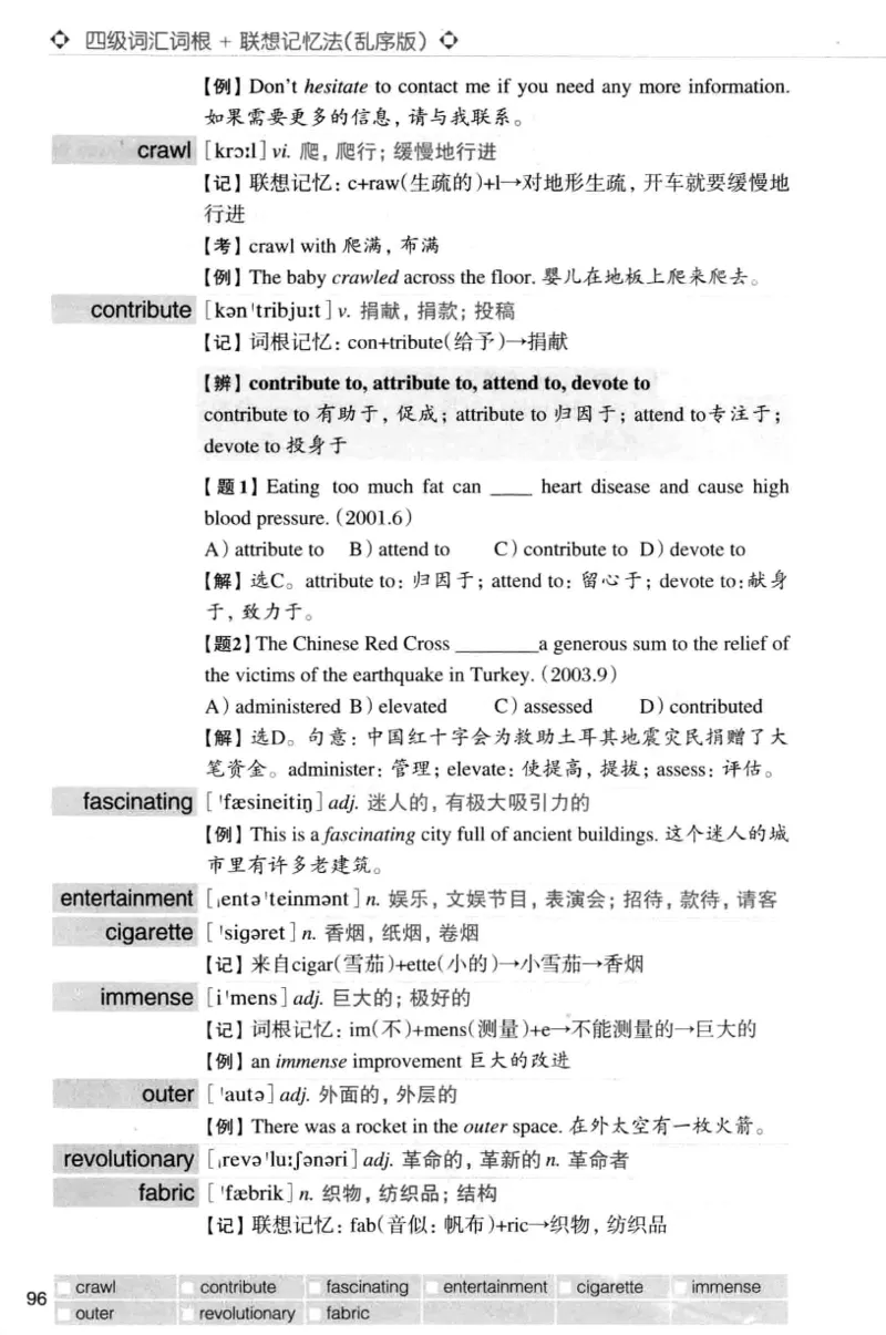 四级词汇词根+联想记忆法（乱序）_大学英语四级+六级_四级真题_四级词汇（乱序）