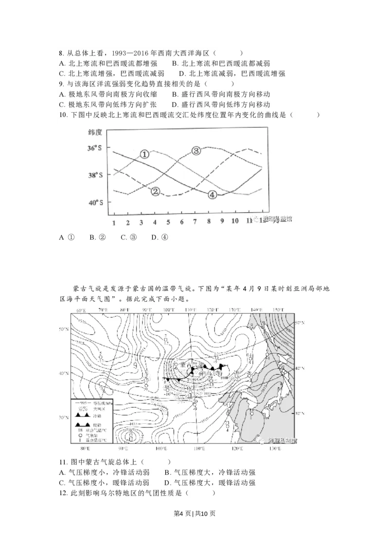 2023年高考地理试卷（江苏）（空白卷）_地理历年高考真题_新&middot;PDF版2008-2025&middot;高考地理真题_地理（按年份分类）2008-2025_2023&middot;地理高考真题