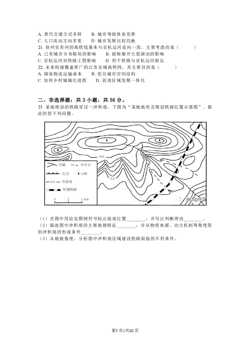 2023年高考地理试卷（江苏）（空白卷）_地理历年高考真题_新&middot;PDF版2008-2025&middot;高考地理真题_地理（按年份分类）2008-2025_2023&middot;地理高考真题