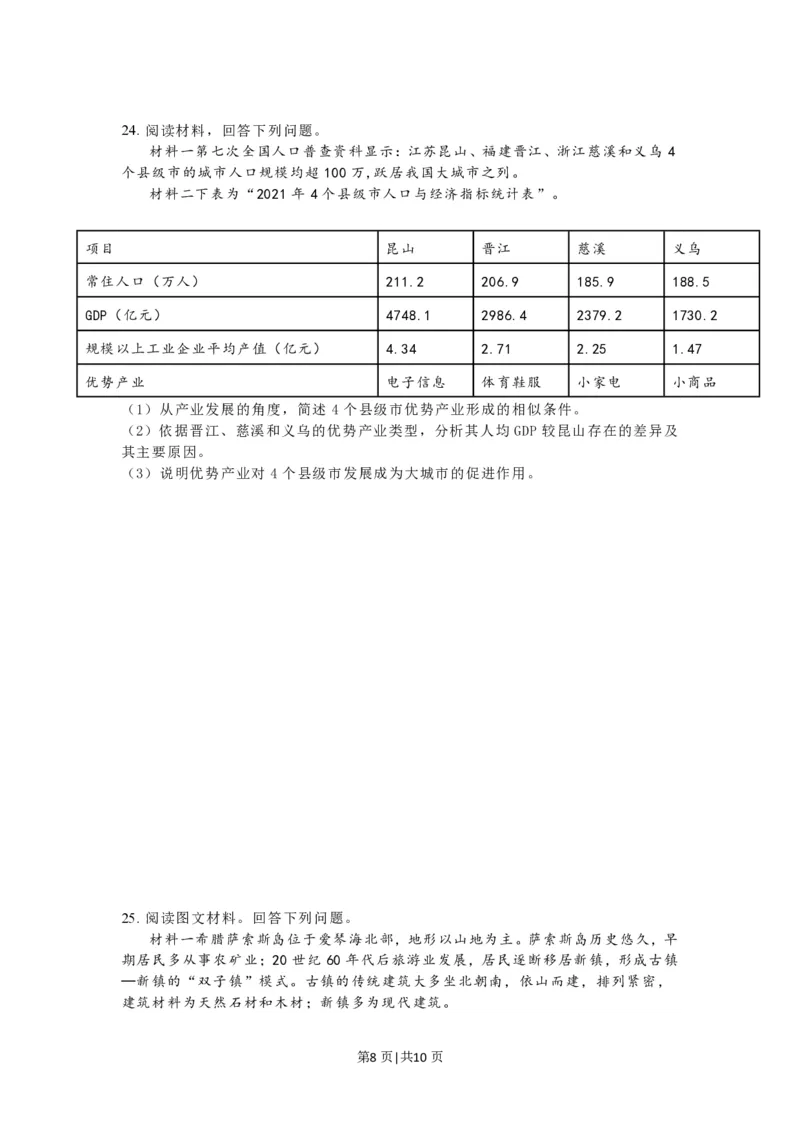 2023年高考地理试卷（江苏）（空白卷）_地理历年高考真题_新&middot;PDF版2008-2025&middot;高考地理真题_地理（按年份分类）2008-2025_2023&middot;地理高考真题