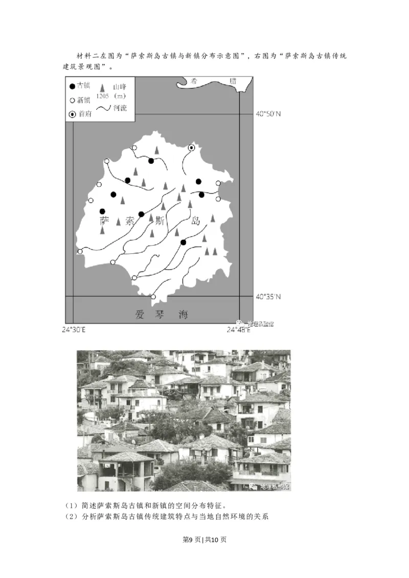 2023年高考地理试卷（江苏）（空白卷）_地理历年高考真题_新&middot;PDF版2008-2025&middot;高考地理真题_地理（按年份分类）2008-2025_2023&middot;地理高考真题