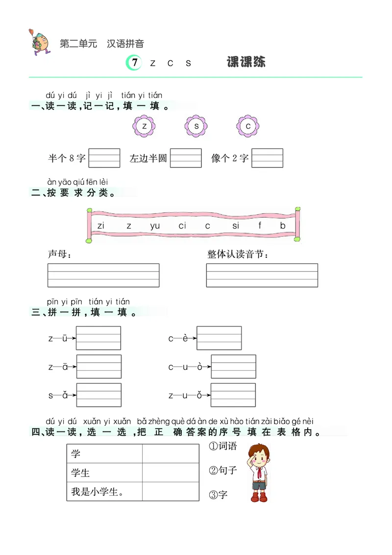 ❤语文1年级上册课课练(1)_一年级上下册资料_一年级上册小红书同款资料_一年级上册资料